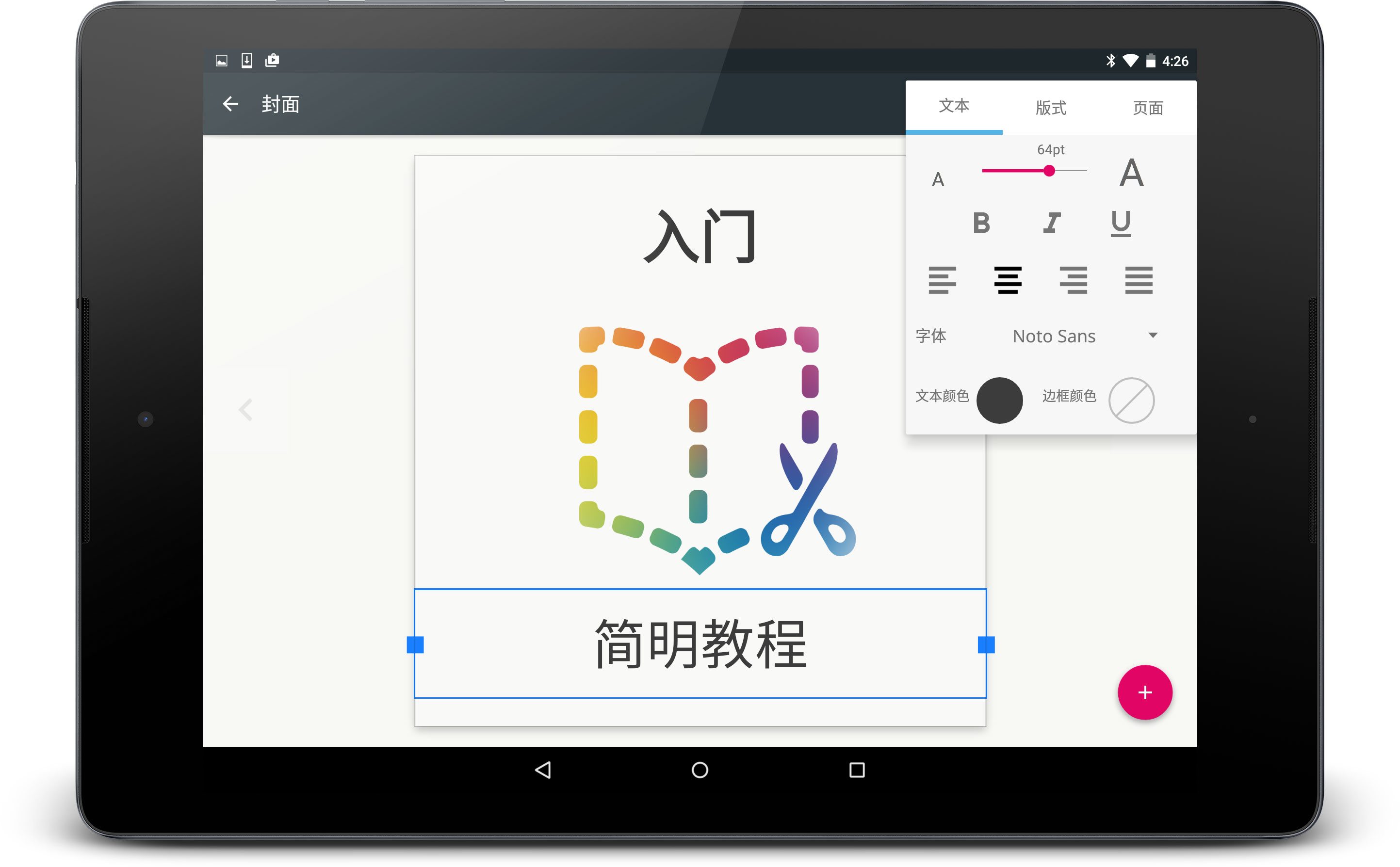 Book Creator for Android in Chinese