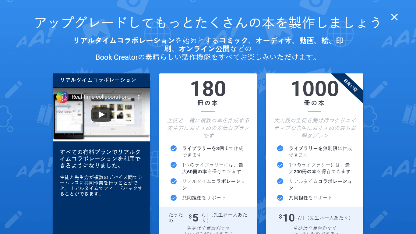 Book Creator upgrade screen in Japanese