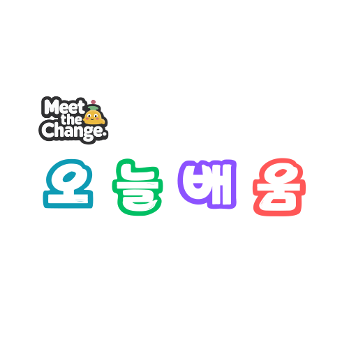 Meet the Change